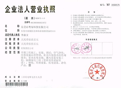 企石環(huán)保設備/企石環(huán)保設備公司